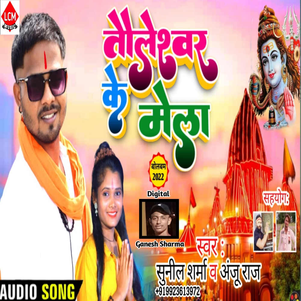 Tauleshwar Ke Mela (Bhojpuri)