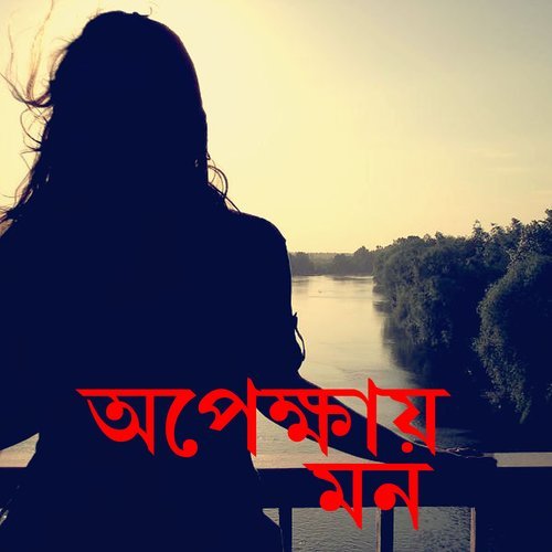 Akashe Megh Sob
