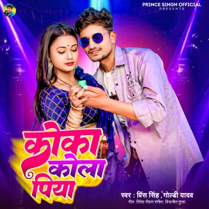 Listen to Coco Cola Piya song with lyrics from Prince Singh