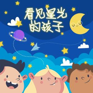 收聽楊旭凱的螢火蟲歌詞歌曲