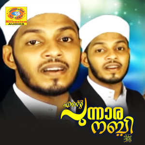 ดาวน์โหลดและฟังเพลง Punnara Nabi พร้อมเนื้อเพลงจาก Abdul Saleem