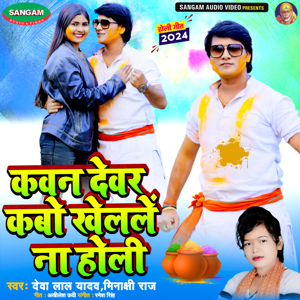 Kawan Dewar Kabo Khelele Na Holi