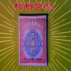 Listen to 龙骨 song with lyrics from Betelnut Kangaroo