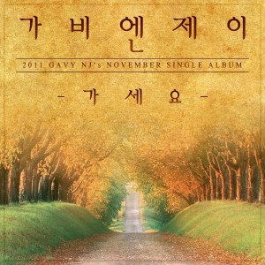 收聽Gavy NJ的Go away歌詞歌曲