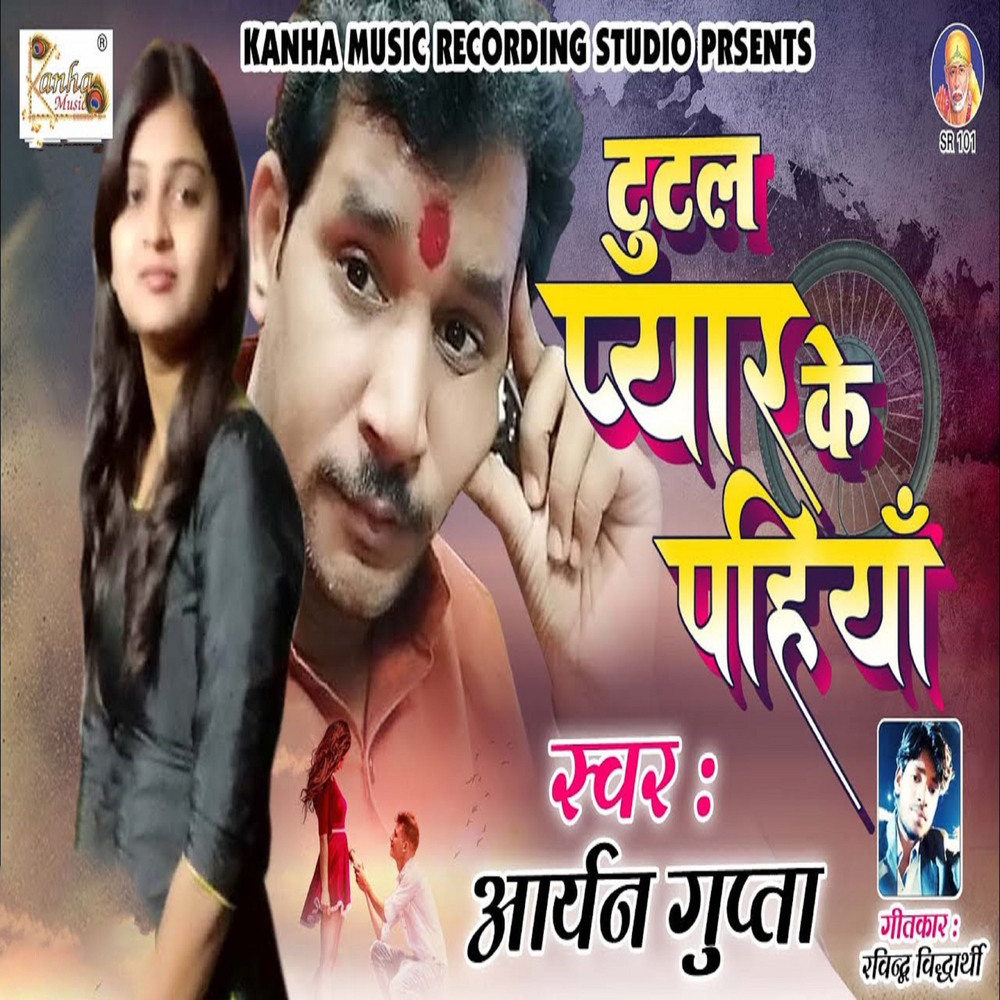 Tutal Pyar K Phiya
