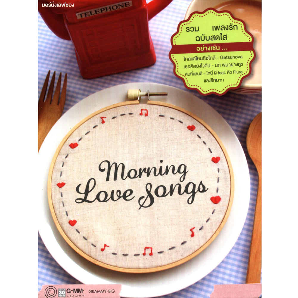 Morning Love Songs