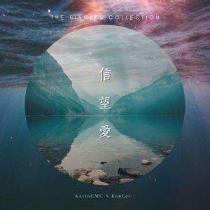 收听程文政的信望爱歌词歌曲