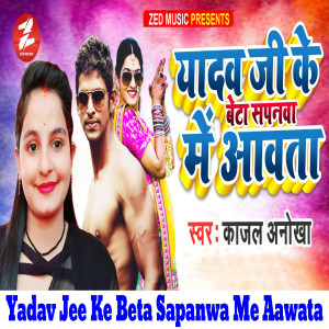 Album Yadav Jee Ke Beta Sapanwa Me Aawata from Kajal Anokha