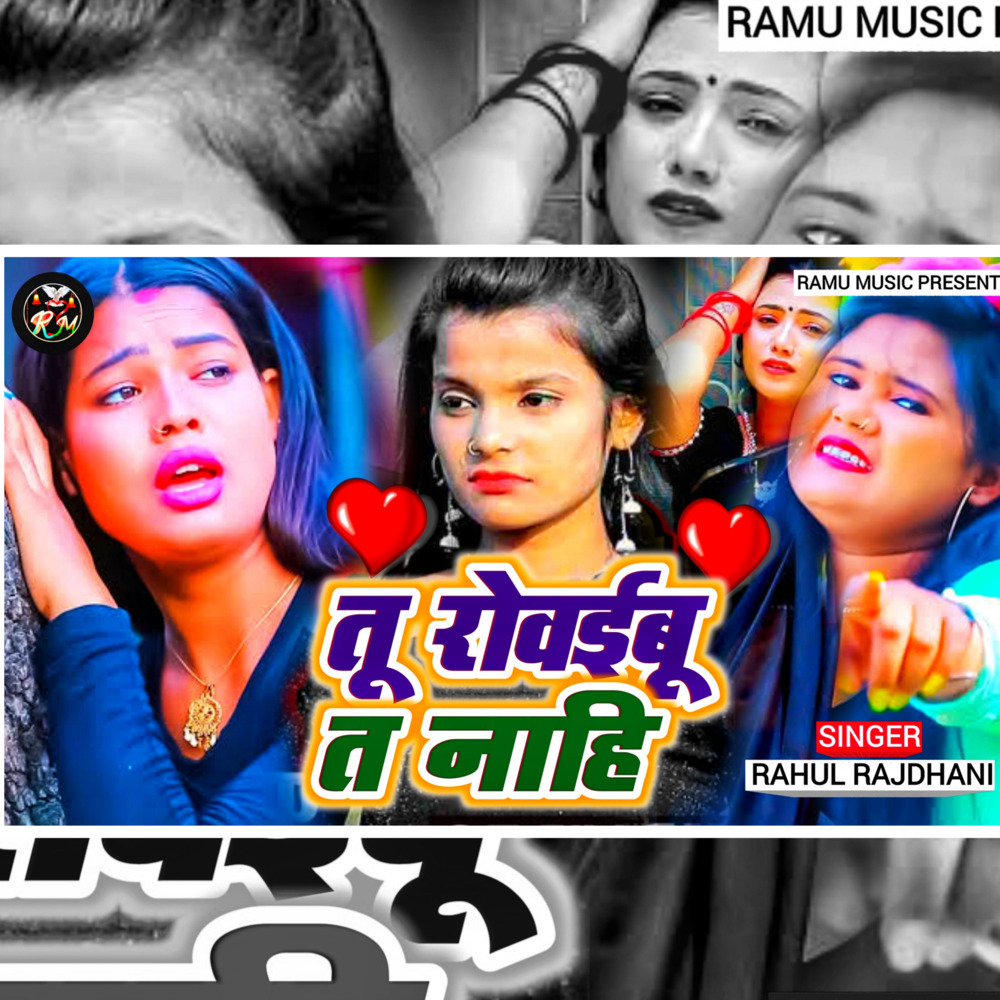 Tu Rowaibu T Nahi