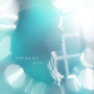 DK (December)的專輯가만히 눈을 감고 (Close your eyes)