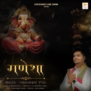 Listen to Ganesha song with lyrics from Dhananjay Vyas