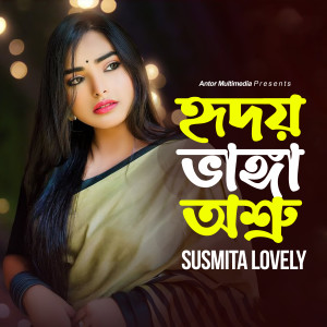 Listen to Hridoy Vanga Osru song with lyrics from Susmita Lovely