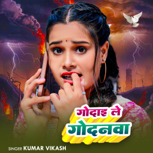 Album Godai Le Godanwa from 