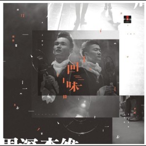 Dengarkan lagu 偶然 nyanyian 周深 dengan lirik