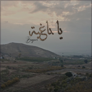 يا باغية dari 