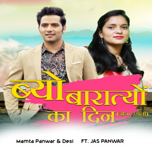 Album Byo Baaratiyon Ka Din from Mamta Panwar