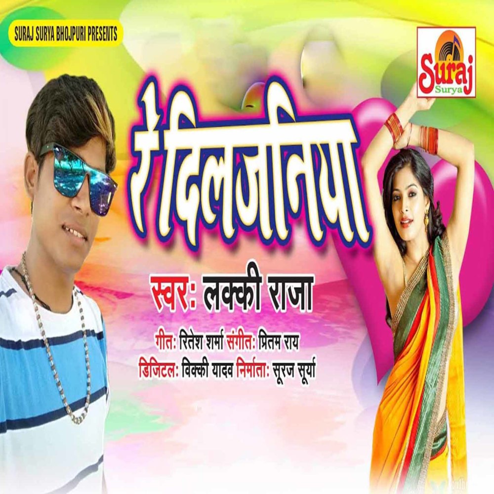 Re Diljaniya