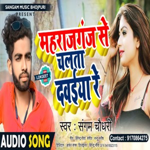Listen to Maharajganj Se Chalata Dawaiya Re song with lyrics from Sangam Chaudhary