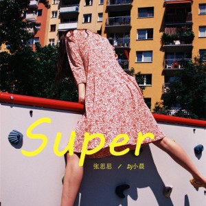 收听张思思的飞得更高 (Remix)歌词歌曲