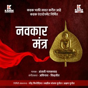 Listen to Navkar Mantra song with lyrics from Anjali Gaikwad