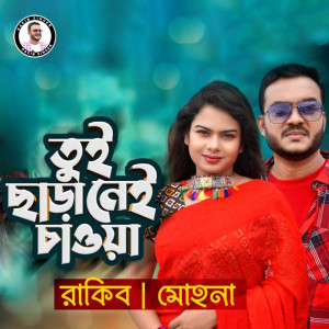 Listen to Tui Chara Nei Chawa song with lyrics from Rakib