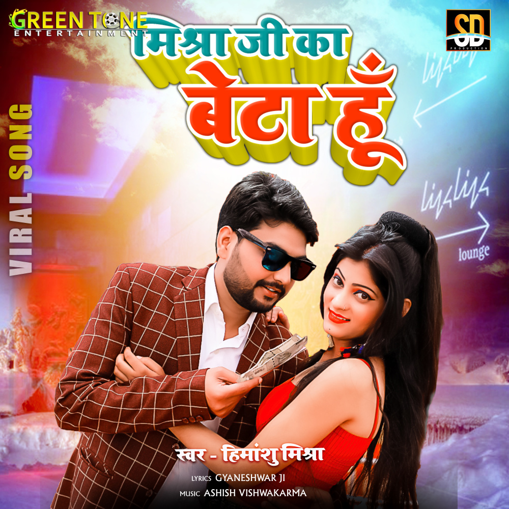 Mishra Ka Beta Hu (Bhojpuri Song)