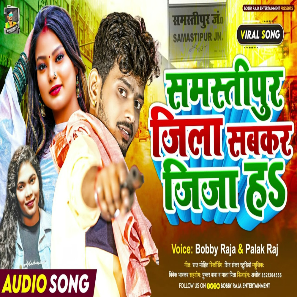 Samastipur Jila Sabkar Jija H