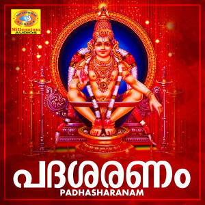 ดาวน์โหลดและฟังเพลง Harinandanam พร้อมเนื้อเพลงจาก Santhosh Keshav