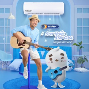 ดาวน์โหลดและฟังเพลง เปิดความสุข พร้อมเนื้อเพลงจาก Eminent Air & Singto NumChok