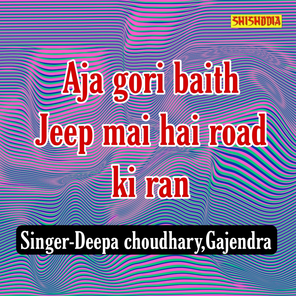 Aja Gori Baith Jeep Mai Hai Road Ki Ran