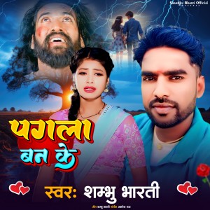 Listen to Pagla Banke song with lyrics from Shambhu Bharti