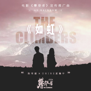 Listen to 如虹 song with lyrics from 陈雪凝