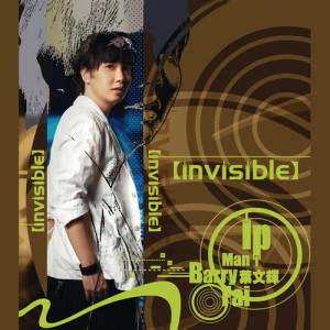 อัลบัม Invisible ศิลปิน 叶文辉