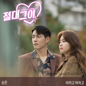 Listen to Still waiting for you (Instrumental) (inst) song with lyrics from 승준