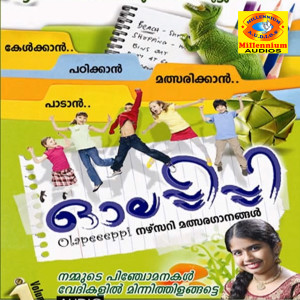 ดาวน์โหลดและฟังเพลง Pandorukaka พร้อมเนื้อเพลงจาก Anusha