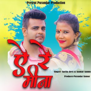 Sarita Devi的專輯A Re Mina