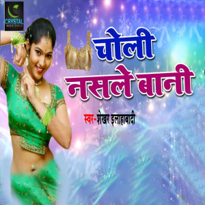 Album Choli Nasale Bani oleh Awadesh Dubey