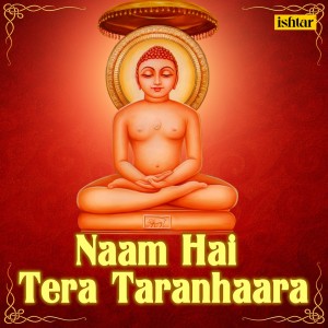 Listen to Mahavir Chho Tame song with lyrics from Ashit Desai