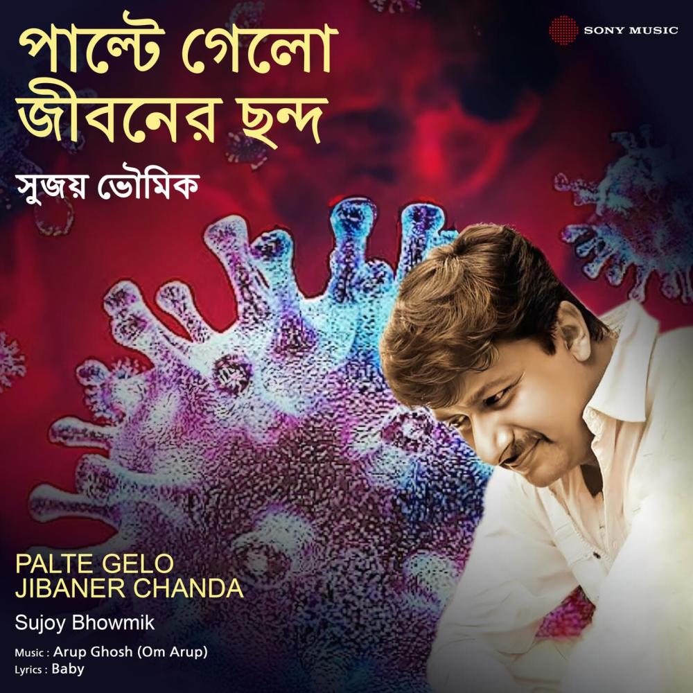 Palte Gelo Jibaner Chanda