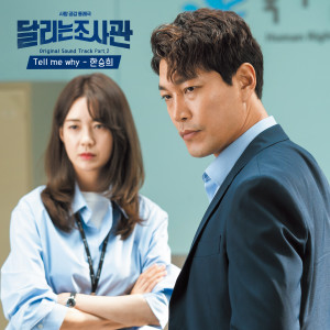 Album The Running Mates：Human Rights OST Part.2 oleh 韩圣熙（Monday Kiz）