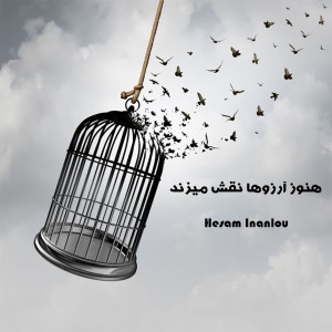Album هنوز آرزوها نقش میزند from Hesam Inanlou