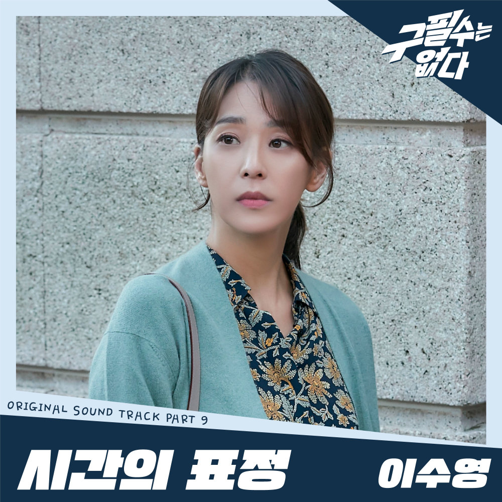 시간의 표정 (The look of time) (Inst.)