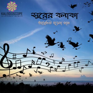 Listen to Bonolota Ami Dhonyo song with lyrics from Monomoy Bhattacharya