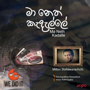 ดาวน์โหลดและฟังเพลง Ma Neth Kadalle (Radio Version) พร้อมเนื้อเพลงจาก Milton Mallawarachchi