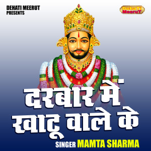 Album Darbar Mein Khatu Wale Ke oleh Mamta Sharma