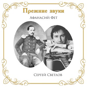 ดาวน์โหลดและฟังเพลง Мороз พร้อมเนื้อเพลงจาก Сергей Светлов with Тим Собакин