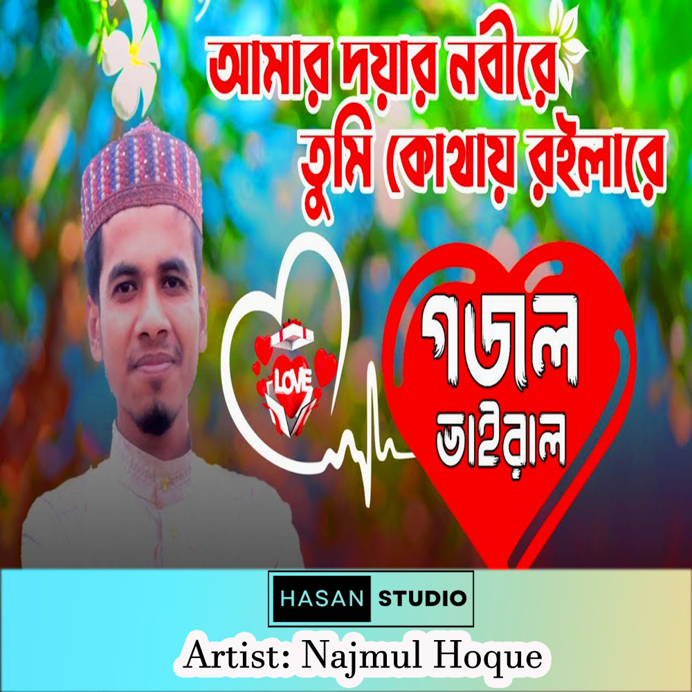 Amay Doyar Nobi Re Tumi Kothai Roila Re