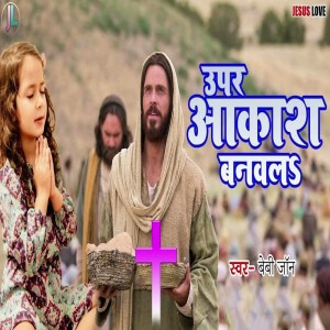 Listen to Upar Akash Banawala song with lyrics from Baby John
