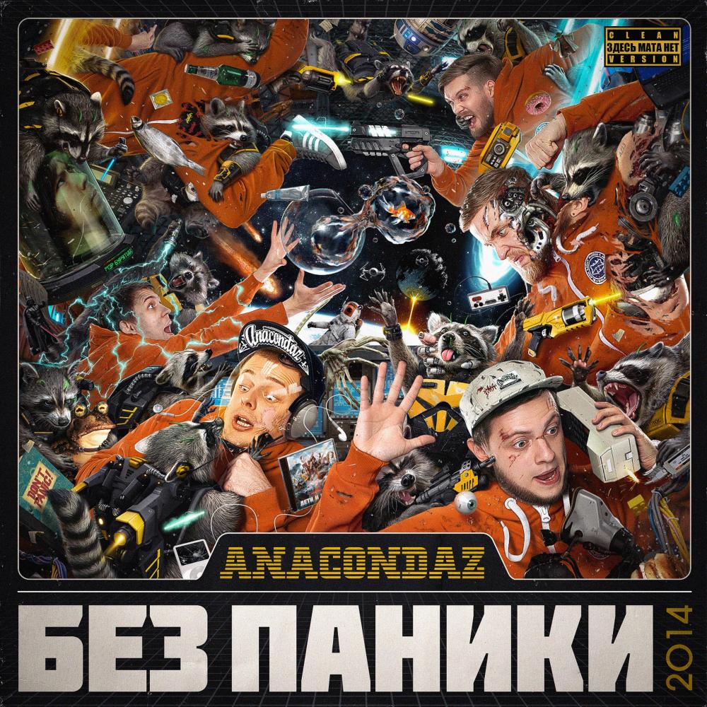 Минуту (Explicit)