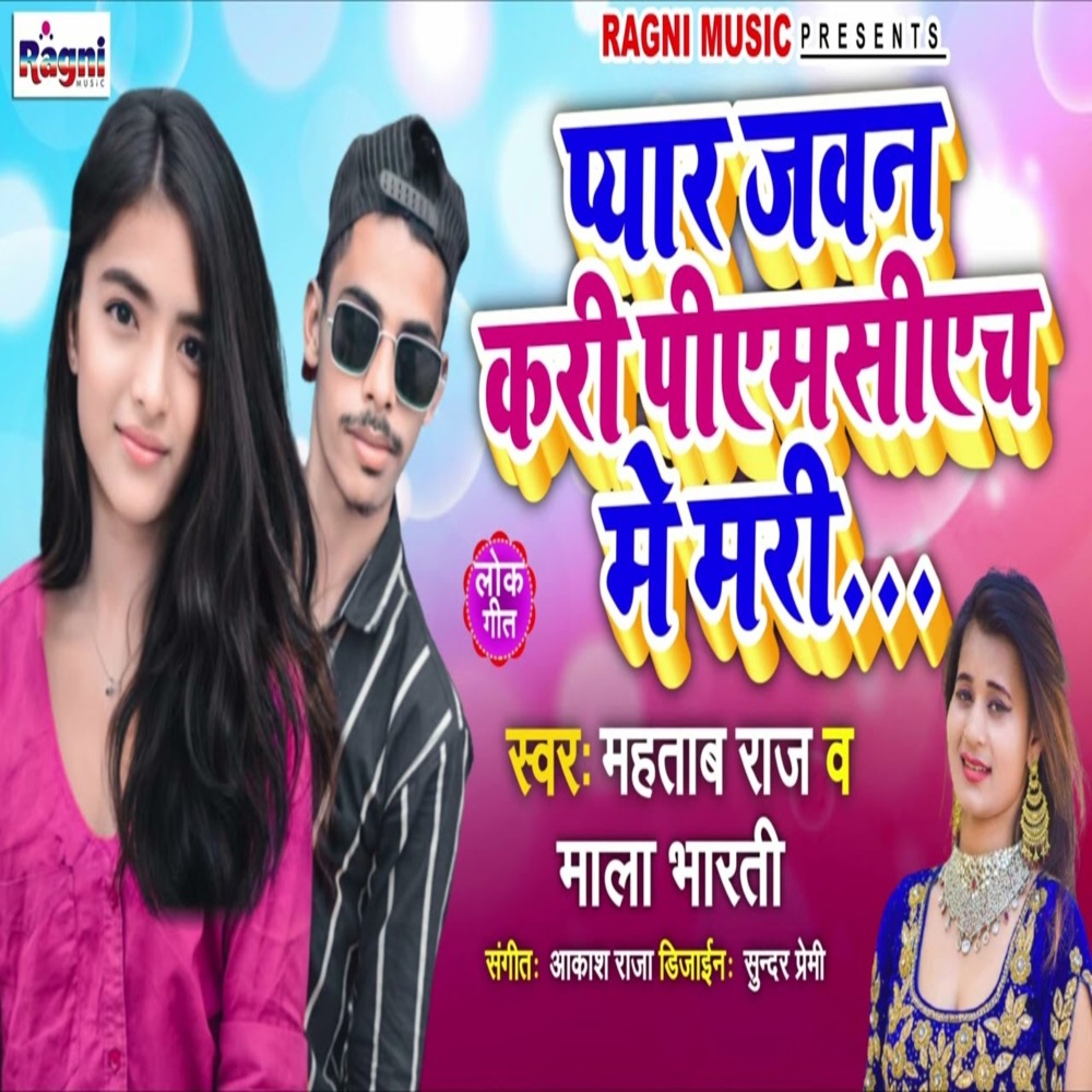 Pyar Javan Kari Pmch Me Mari